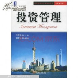 《投資管理》 理論與實(shí)踐的精要指南