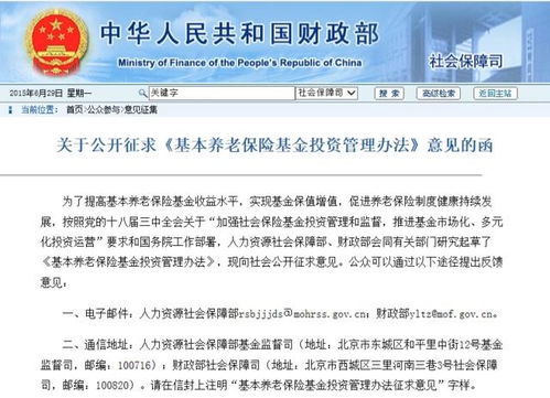 《基本養(yǎng)老保險(xiǎn)基金投資管理辦法》征求意見(jiàn)稿 投資管理的新方向與優(yōu)化路徑